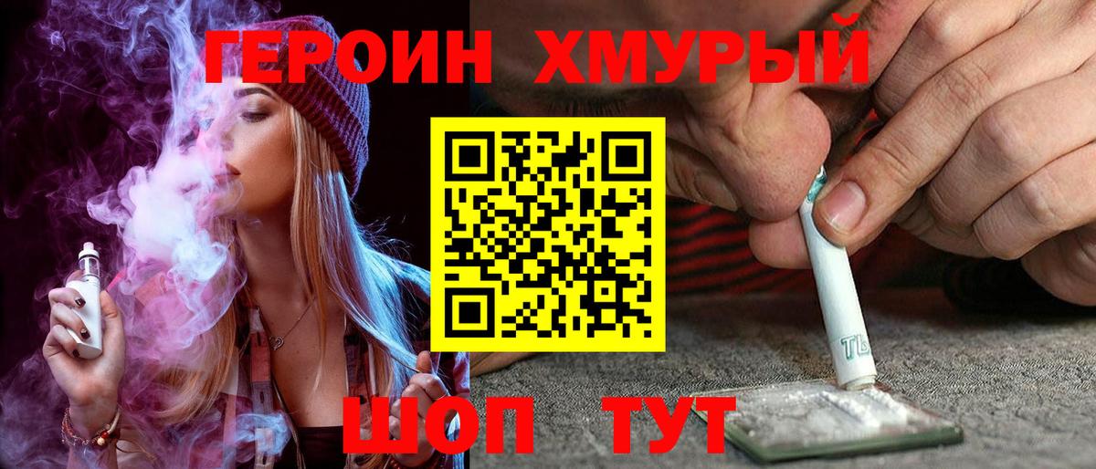 ГЕРОИН белый  Вход с VPN  Морозовск 
